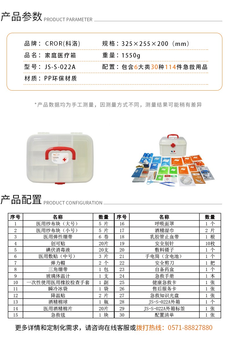 科洛JS-S-022A家庭醫療箱圖片