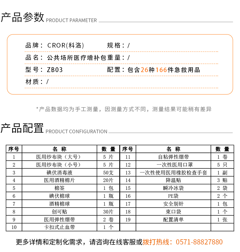 科洛ZB03公共場所醫療用品增補包圖片