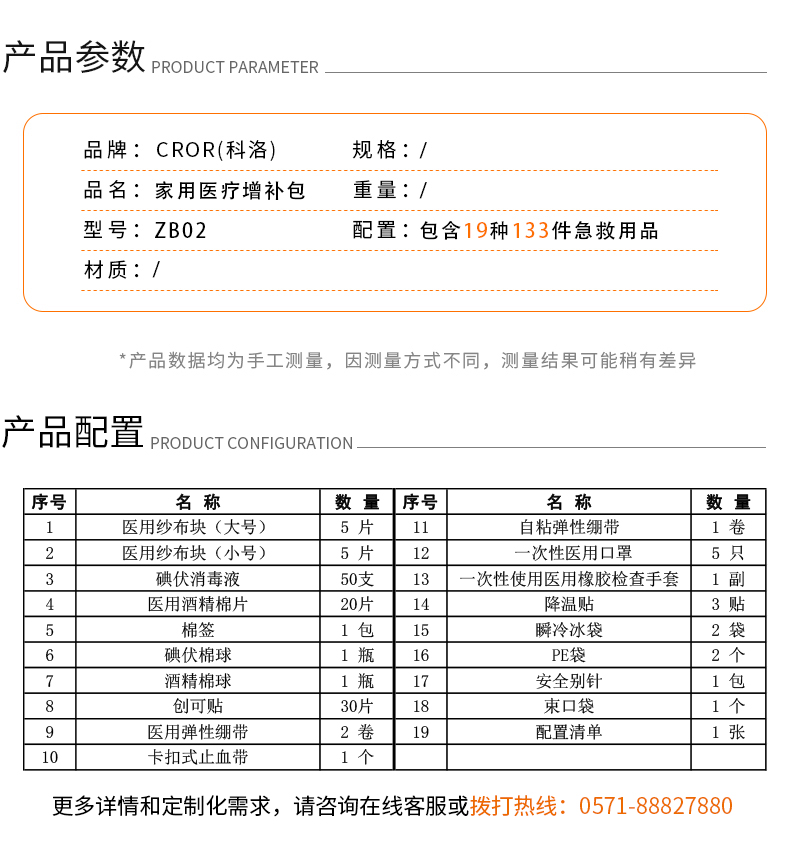科洛ZB02家用醫(yī)療用品增補(bǔ)包圖片