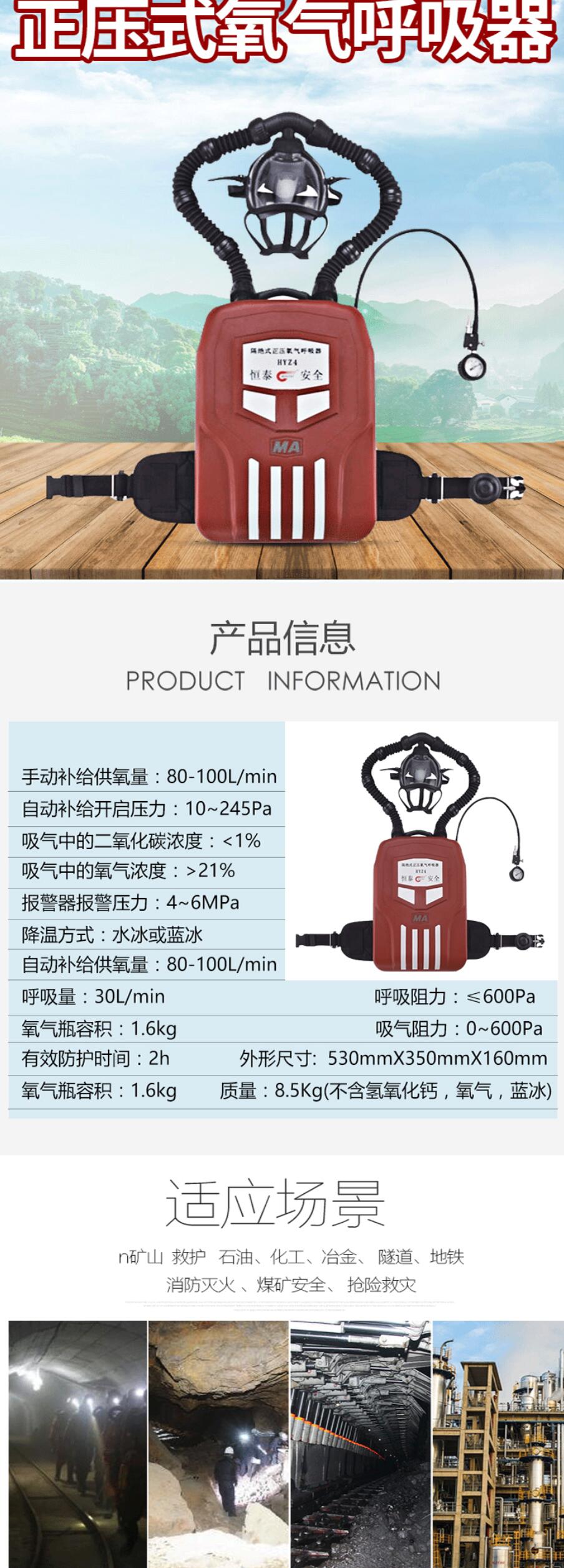 恒泰HYZ4型隔絕式氧氣呼吸器圖片