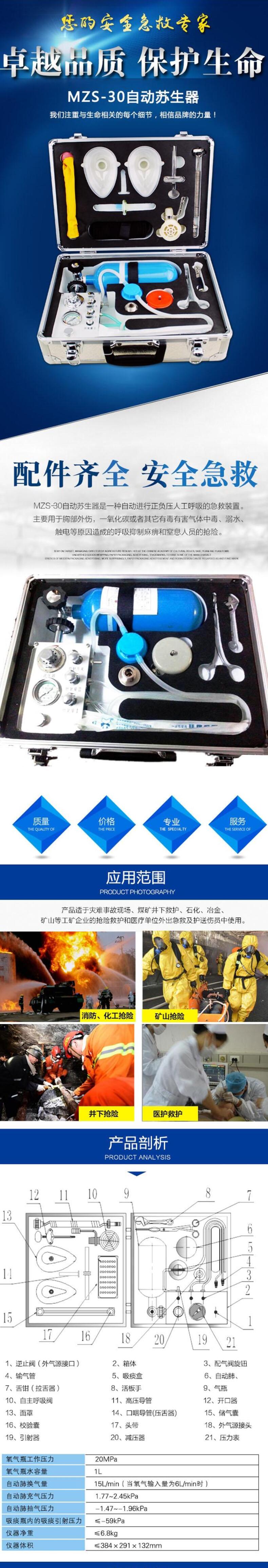 恒泰MZS30自動(dòng)蘇生器圖片1
