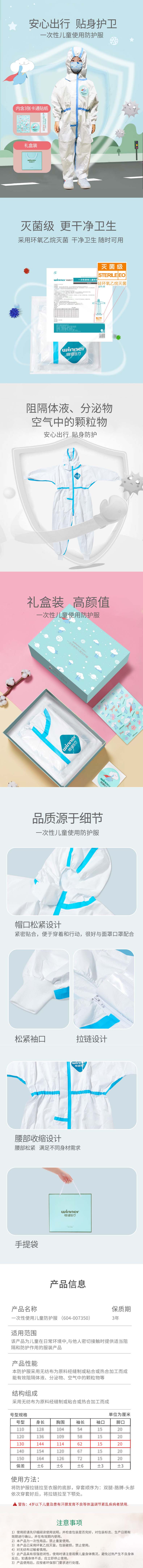 穩健604-007350兒童款醫用防護服圖片