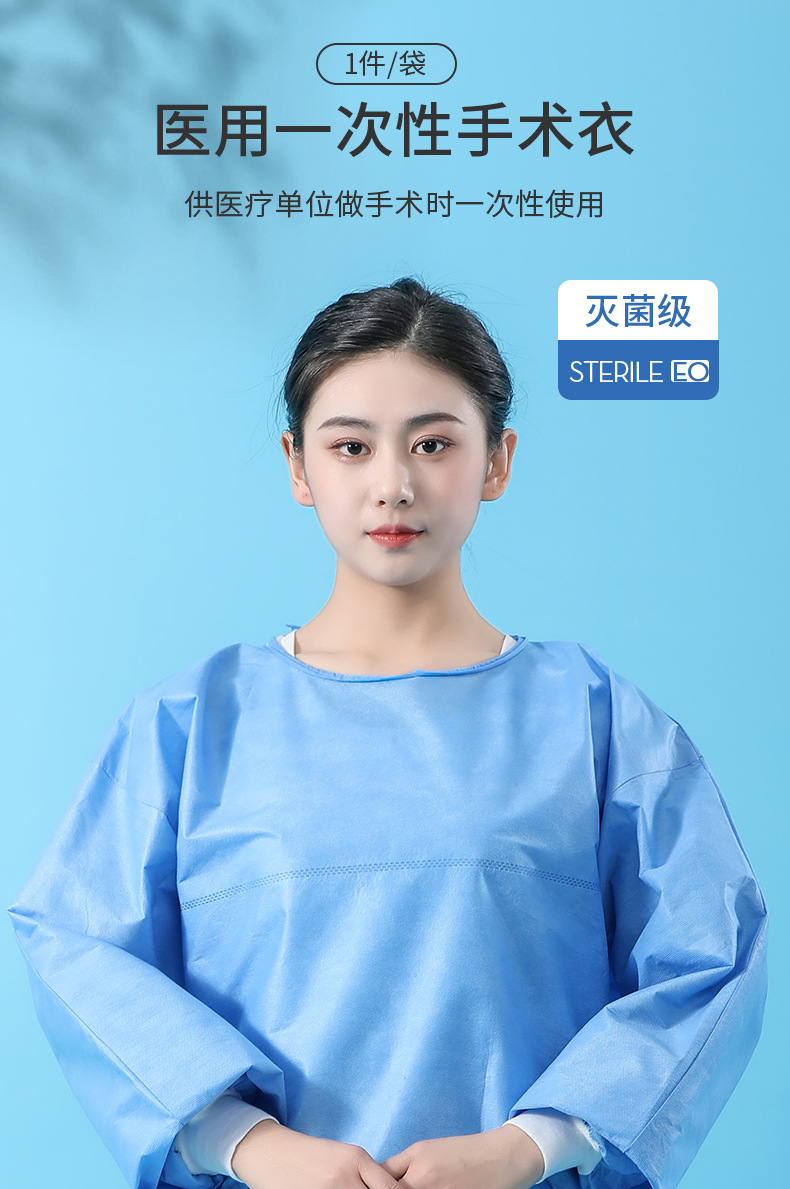 豫中健醫(yī)用一次性手術衣圖片