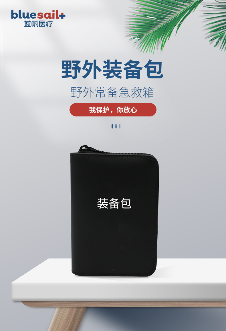 藍(lán)帆醫(yī)療防水戶外急救包圖片1