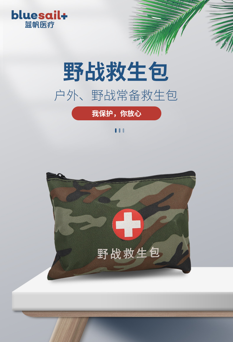 藍(lán)帆醫(yī)療迷彩戶外急救包圖片1
