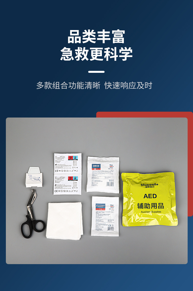 藍(lán)帆醫(yī)療PX-LB001 AED啟動(dòng)包圖片2