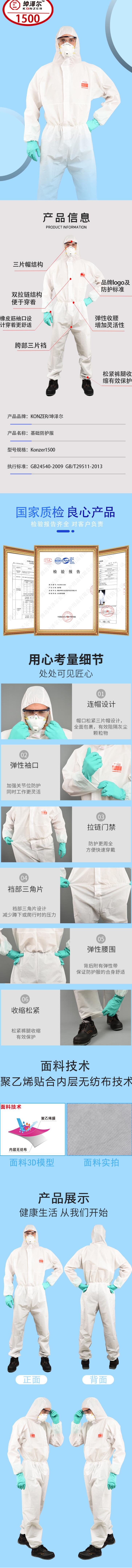 坤澤爾K1500防輕微液體噴濺防護服圖片