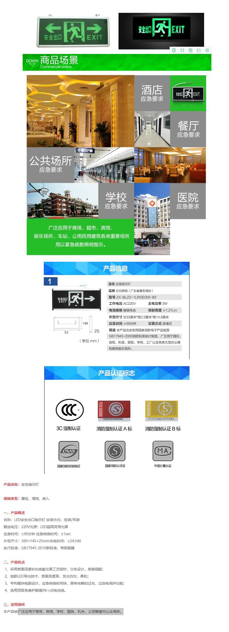 友安科技應急安全指示燈圖片