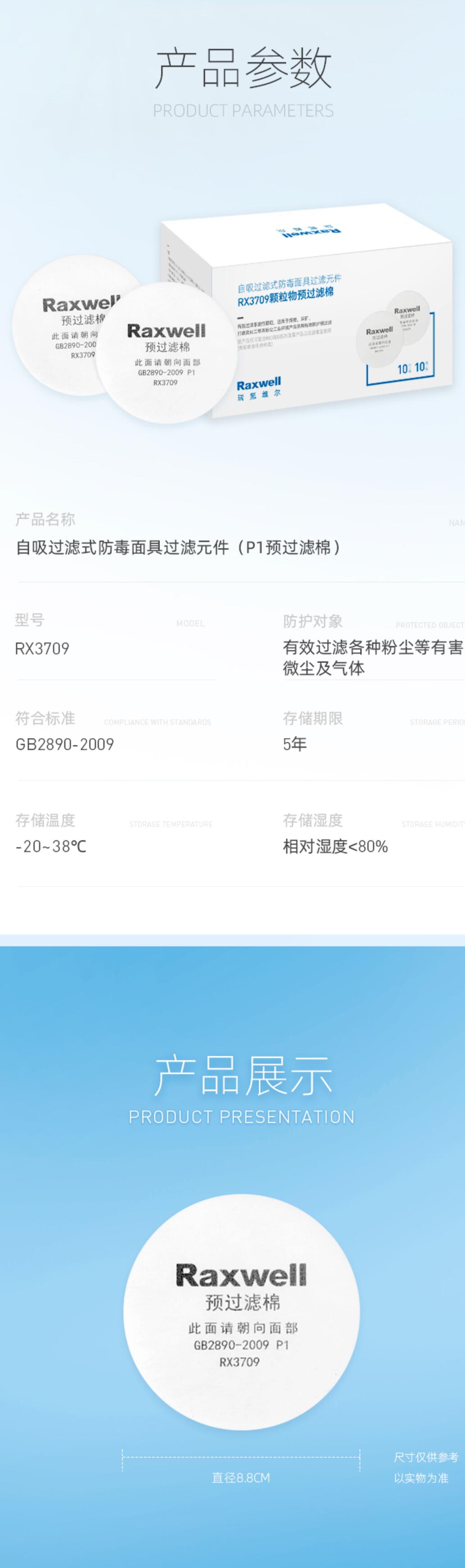 瑞氪維爾RX3709 P1級(jí)預(yù)過(guò)濾棉圖片