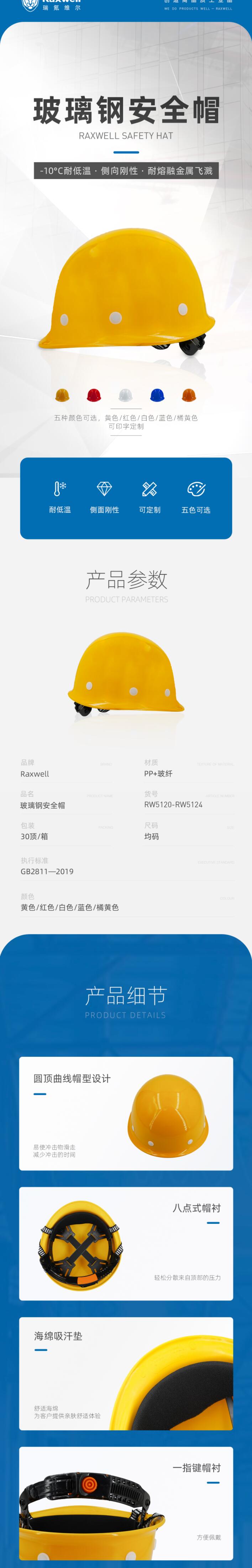 瑞氪維爾RW5124玻璃鋼安全帽圖片