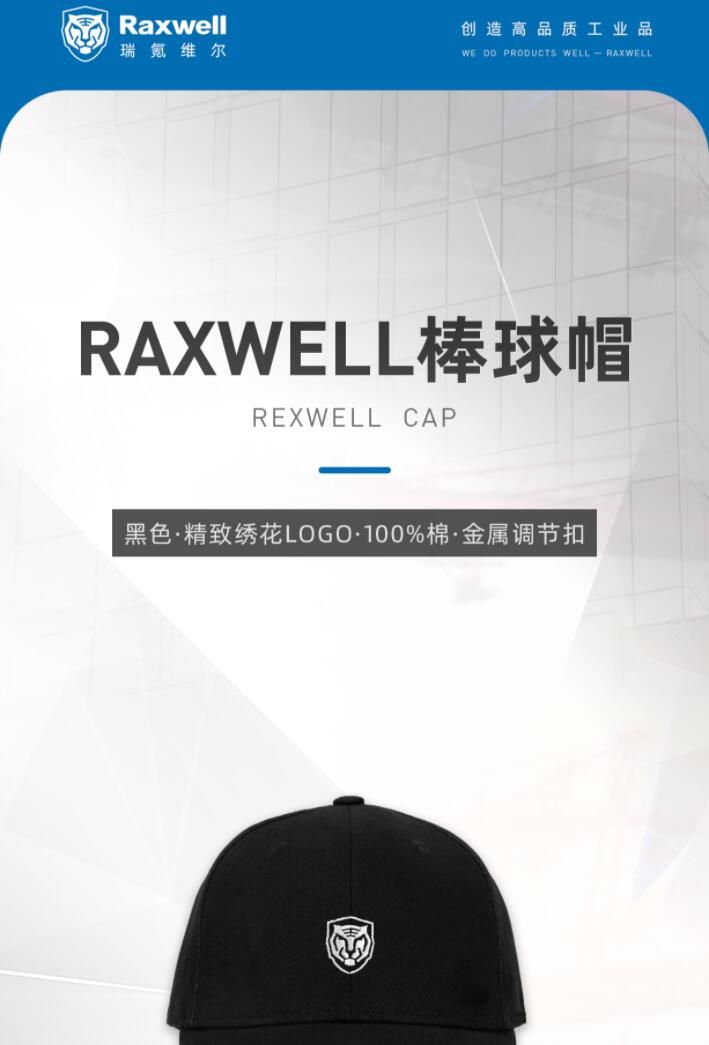 瑞氪維爾RW5500黑色全棉棒球帽圖片