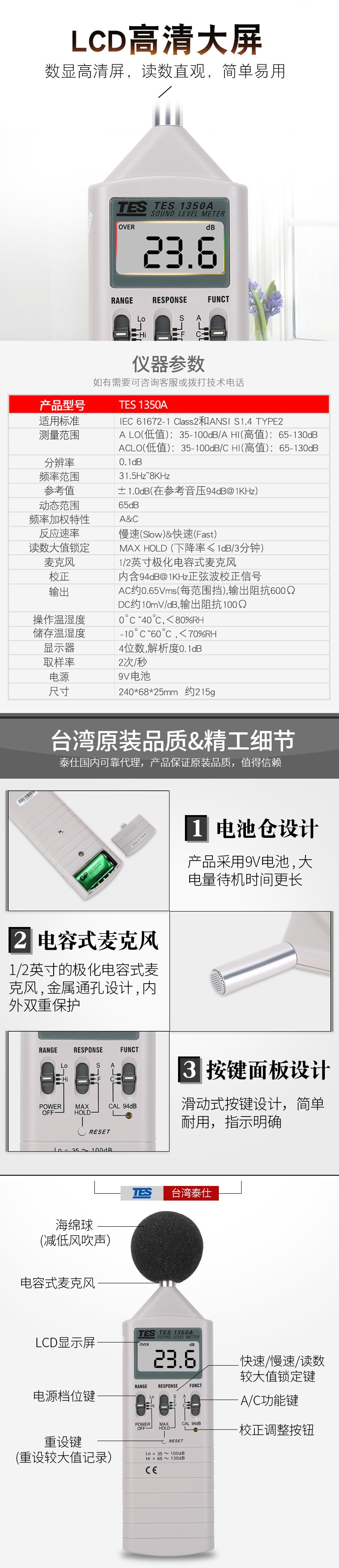 泰仕TES TES-1350A數字式噪音計聲級計圖片3