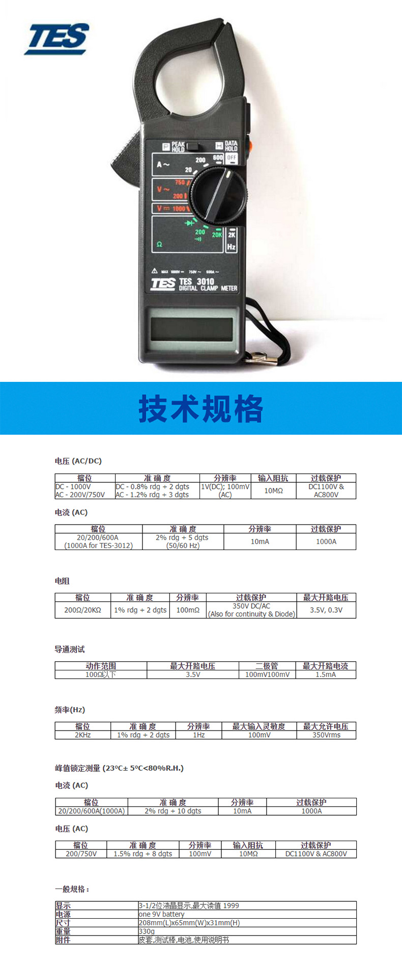 泰仕TES TES-3010交流鉗形表圖片2