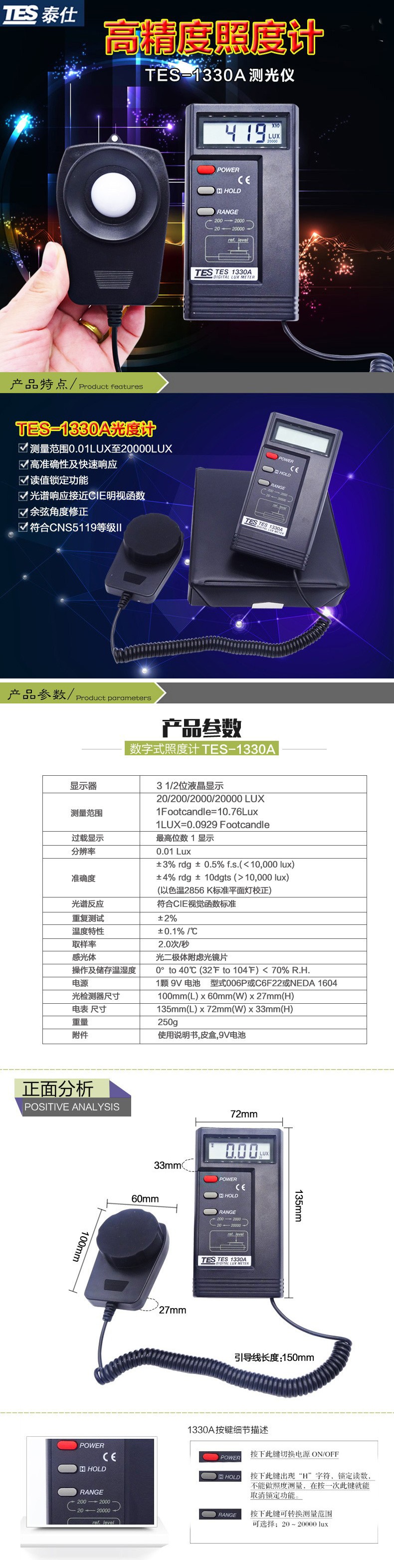 泰仕TES TES-1330A數(shù)字式照度計圖片2