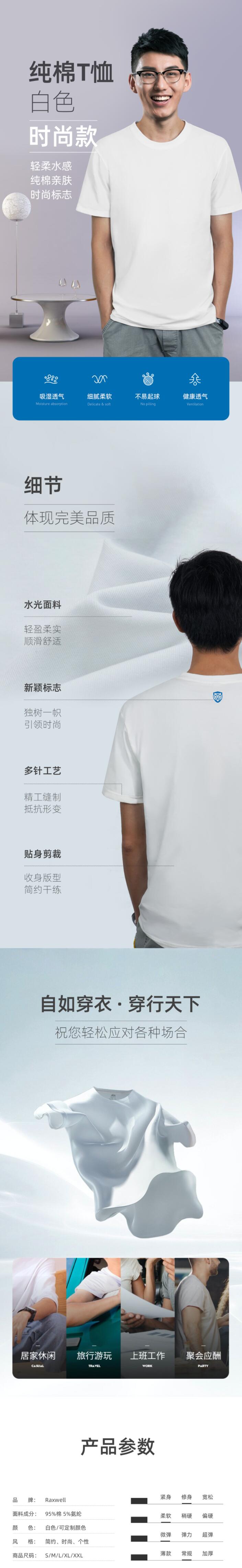 瑞氪維爾RW8201白色純棉T恤圖片