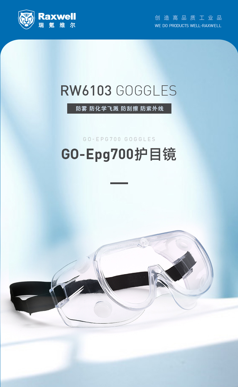 瑞氪維爾RW6103防霧防刮擦護目鏡圖片1