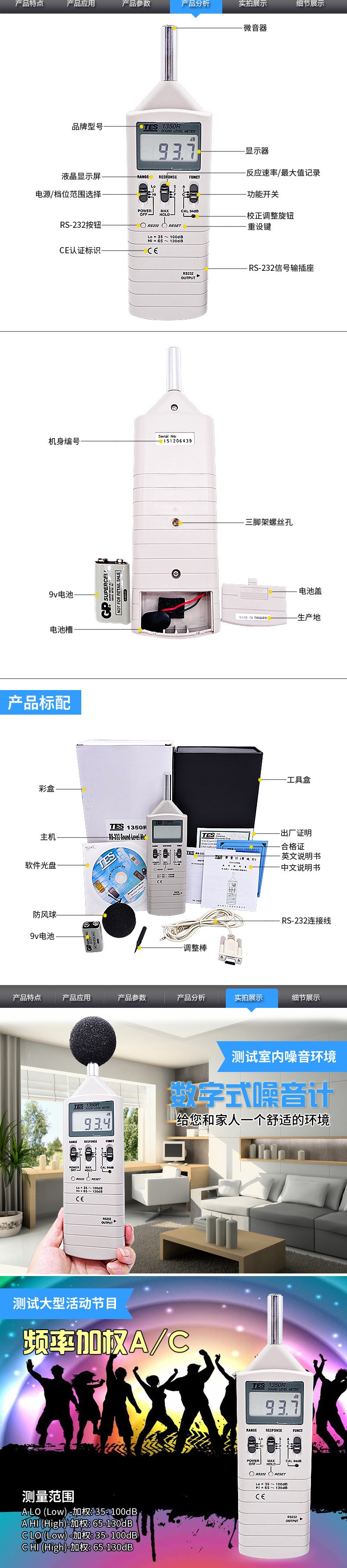 泰仕TES TES-1350R數(shù)字式噪音計(jì)圖片2