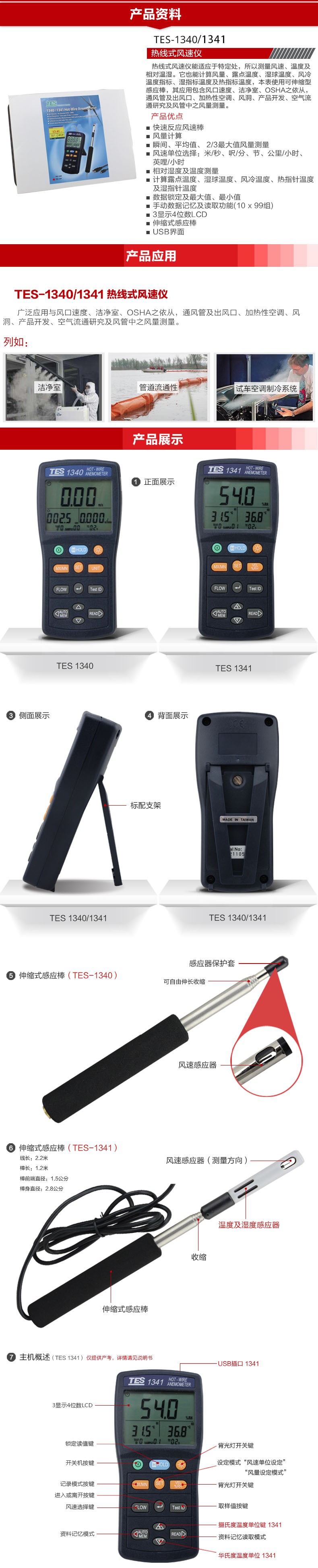 泰仕TES TES-1341熱線式風速計圖片2