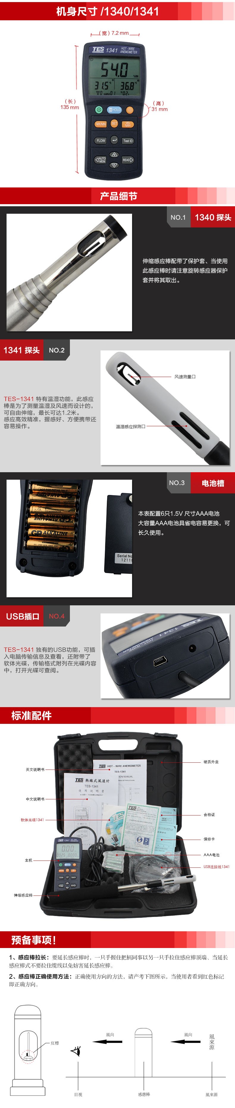 泰仕TES TES-1341熱線式風速計圖片3