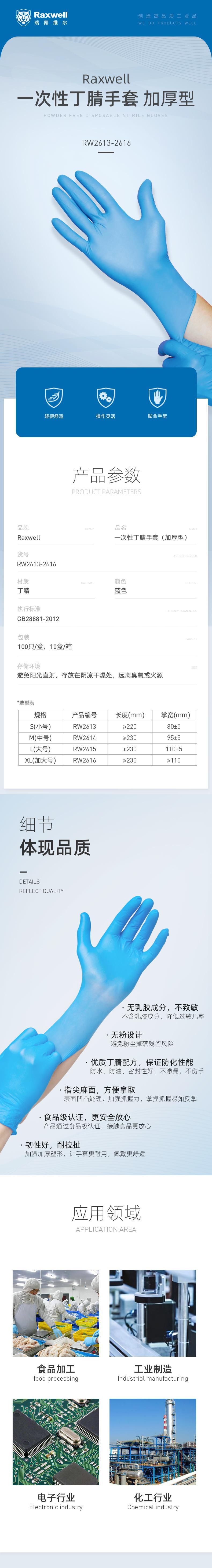 瑞氪維爾RW2613加厚無粉一次性丁腈手套圖片
