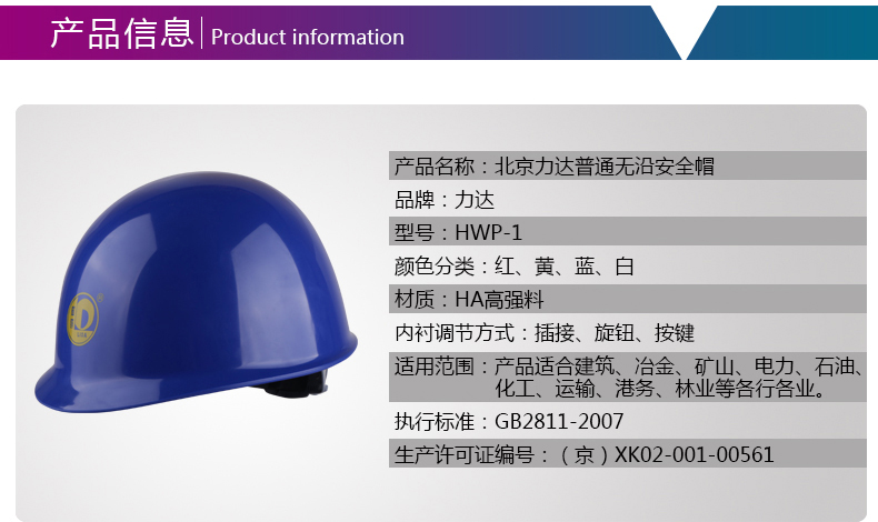 力達HWP-1盔式HA安全帽圖片