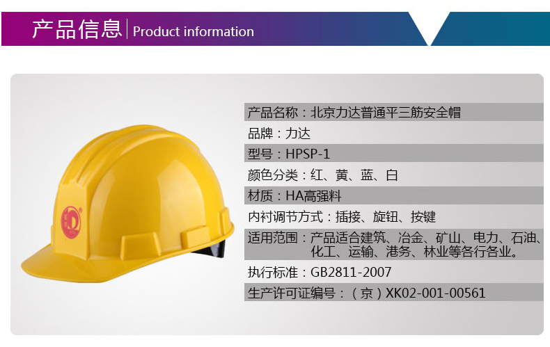 力達(dá)HPSP-1平三筋HA安全帽圖片