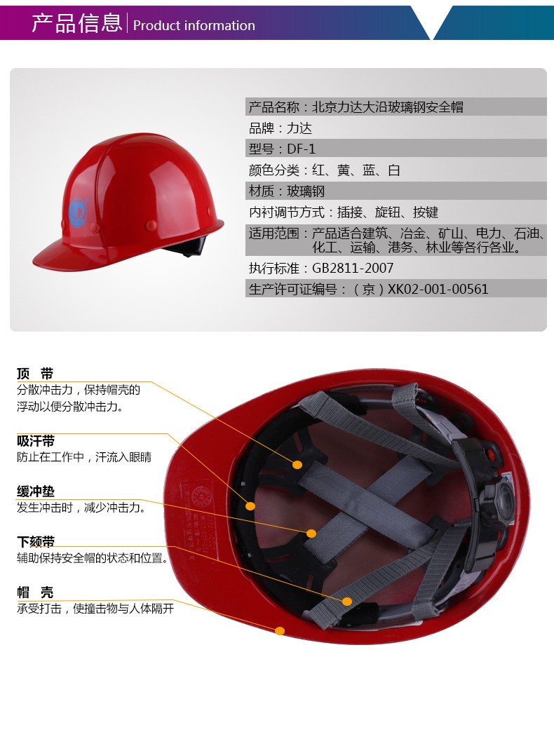 力達DF-1大沿玻璃鋼安全帽圖片