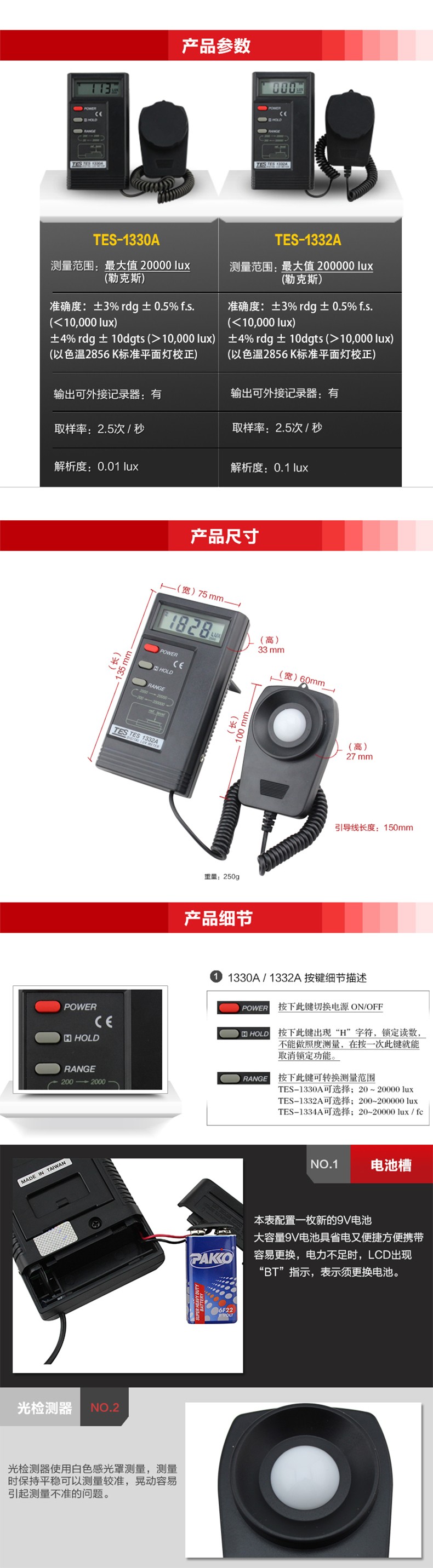 臺(tái)灣泰仕TES-1332A數(shù)字光照度計(jì)高精度亮度計(jì)圖片2