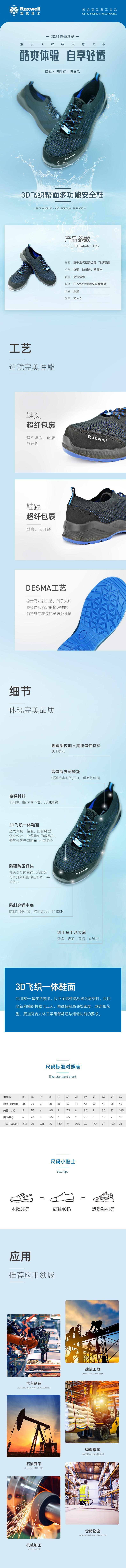 瑞氪維爾RW3610防刺穿防靜電輕便透氣安全鞋圖片