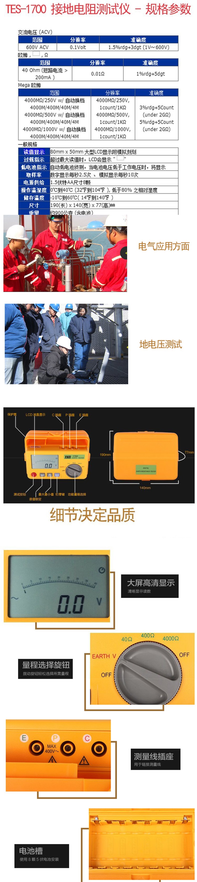 臺灣泰仕TES-1700接地電阻測試儀圖片1