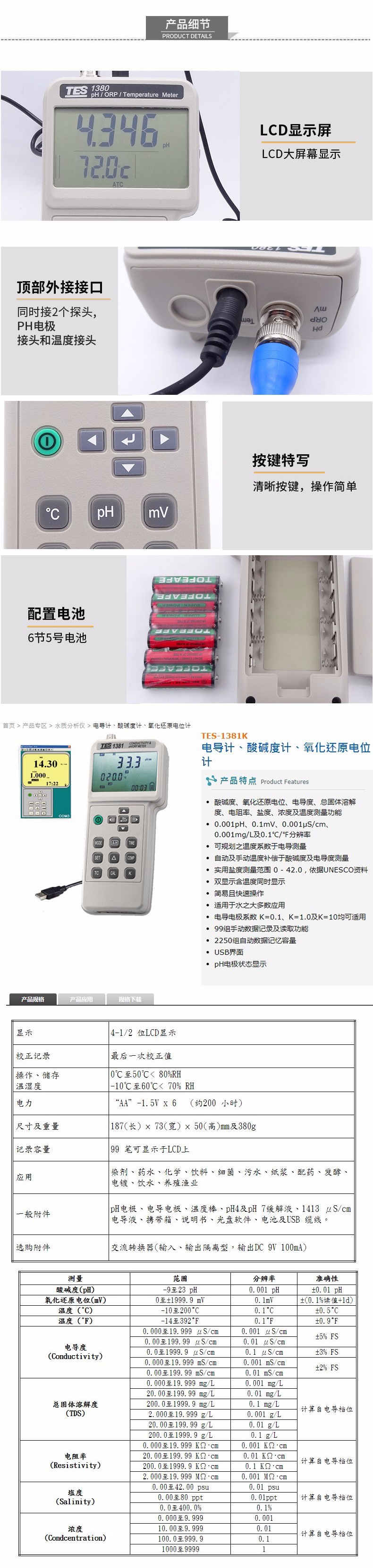 臺灣泰仕TES-1380K可記錄型PH值測試儀圖片4