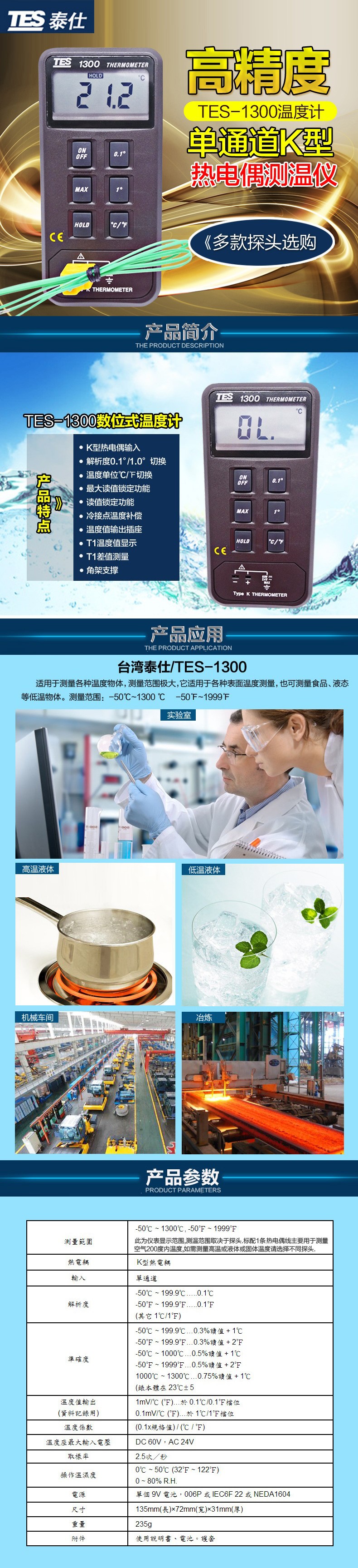 臺(tái)灣泰仕TES-1300溫度表圖片1