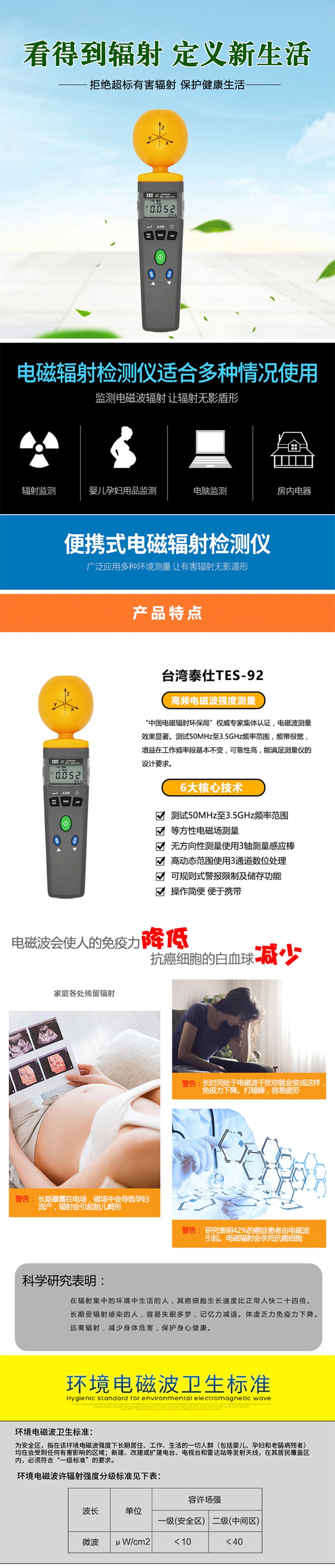 臺灣泰仕TES-92高頻電磁波測試計圖片1