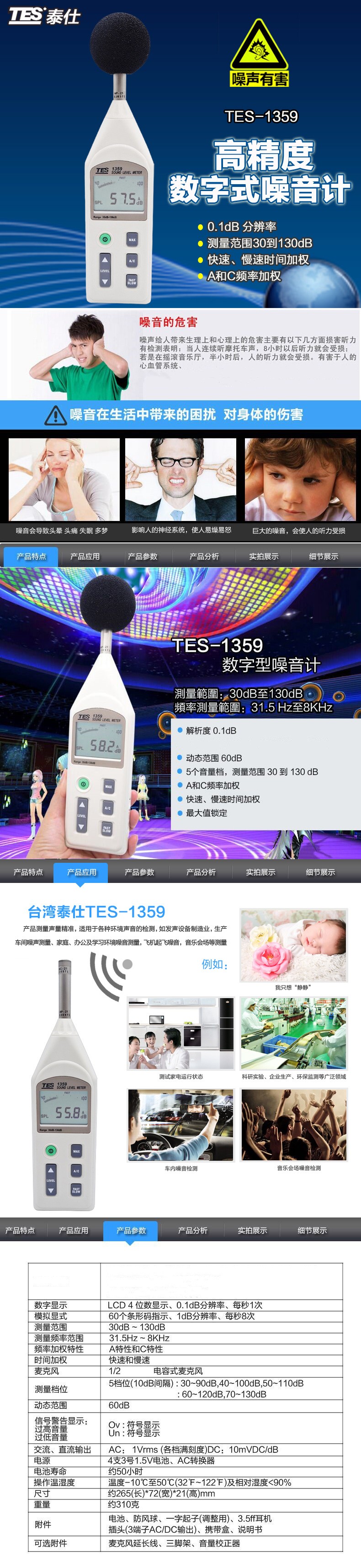 臺(tái)灣泰仕TES-1359數(shù)字噪音計(jì)圖片1