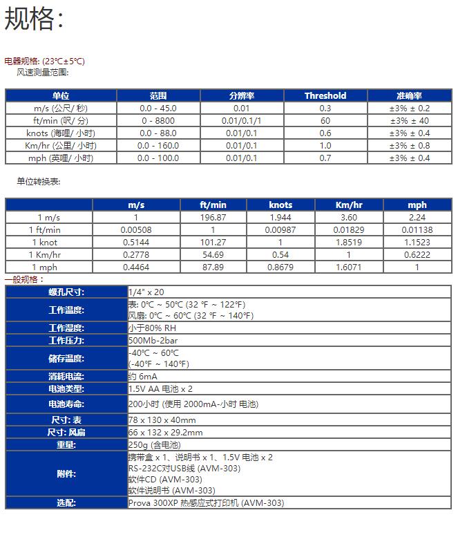 臺灣泰仕AVM-301風(fēng)速儀/葉輪式風(fēng)速表圖片
