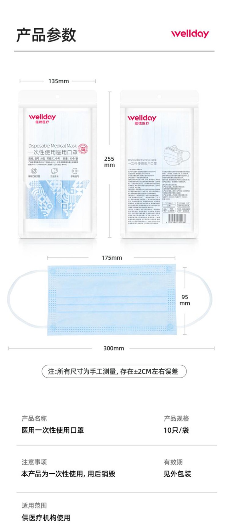 維德醫療滅菌藍色醫用外科口罩圖片2