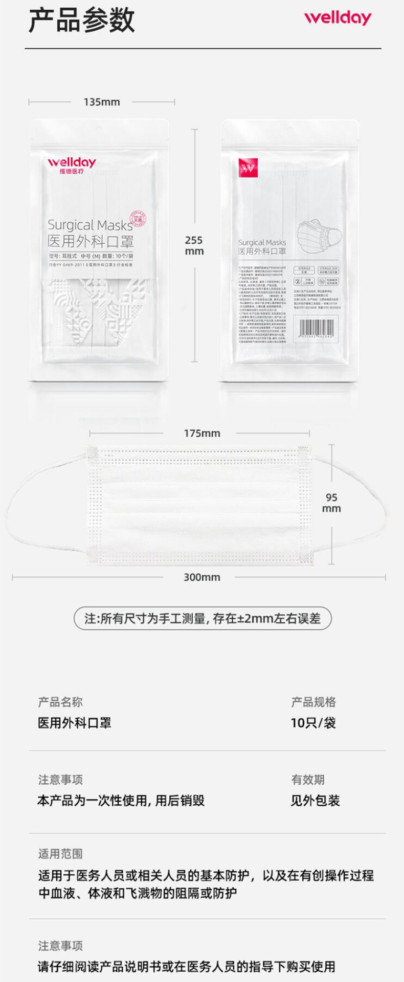 維德醫療滅菌級醫用外科口罩圖片2