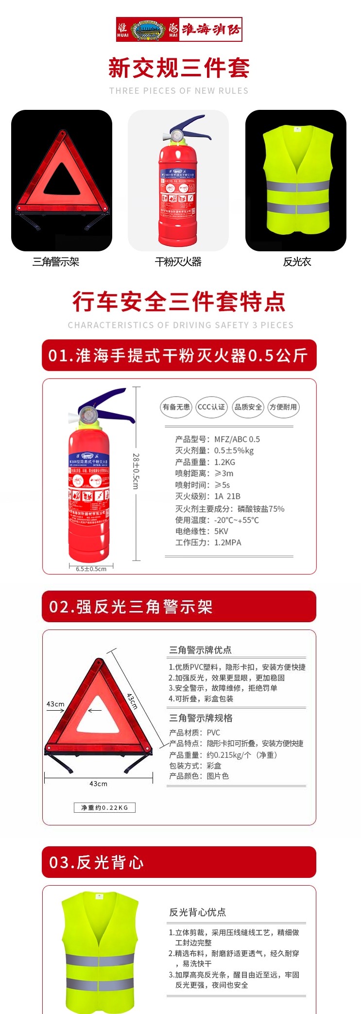 淮海車(chē)載三件套應(yīng)急救援工具包圖片
