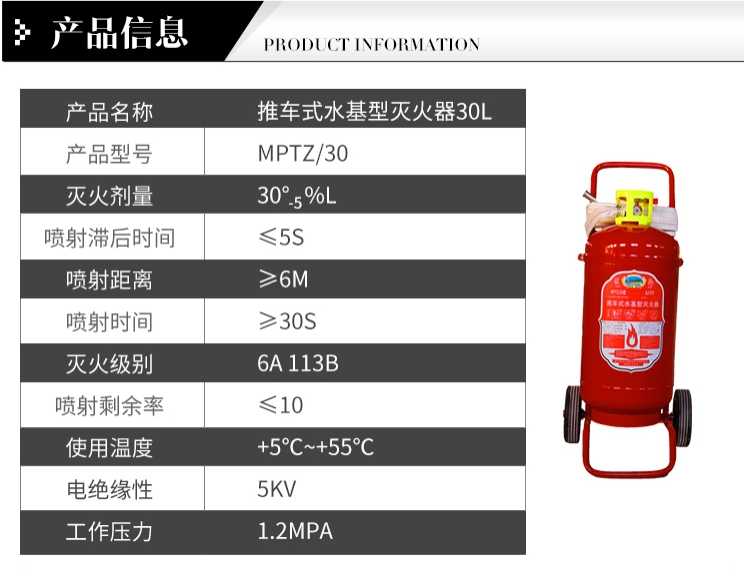 淮海MPTZ/30推車式水基型滅火器圖片