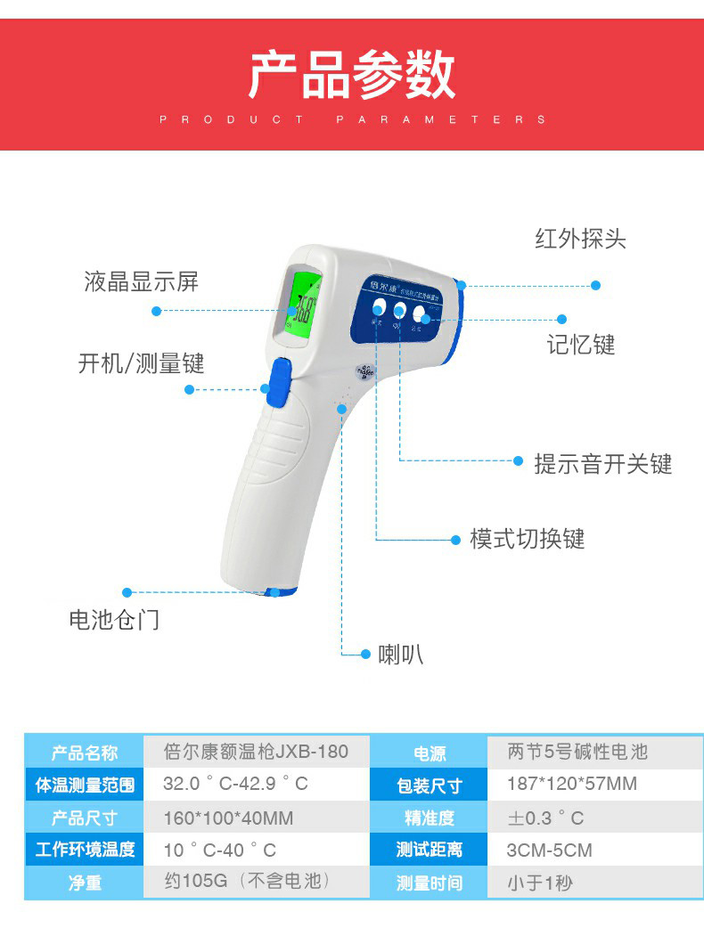 倍爾康JXB-180非接觸式紅外體溫計圖片9