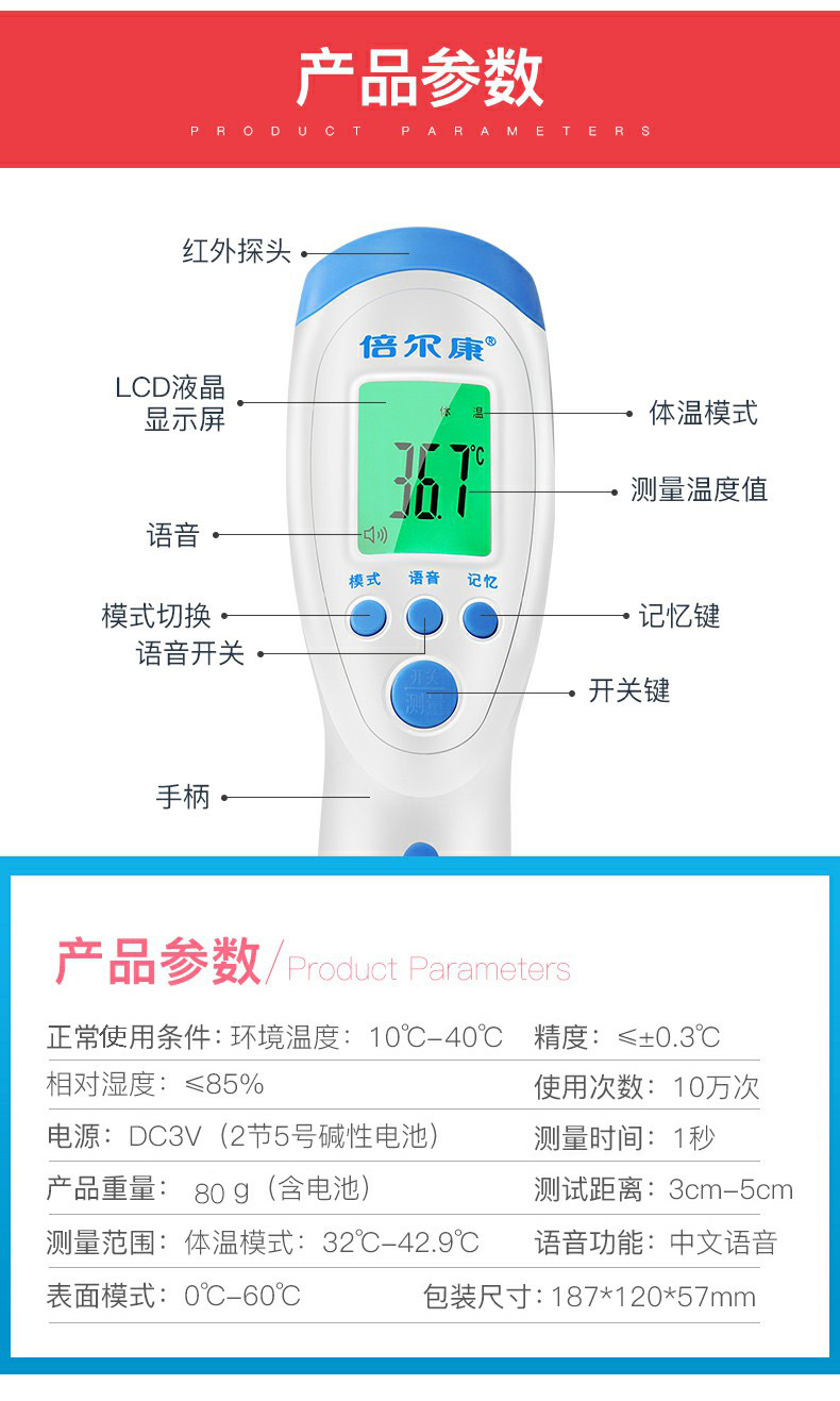 倍爾康JXB-182非接觸式紅外體溫計圖片11