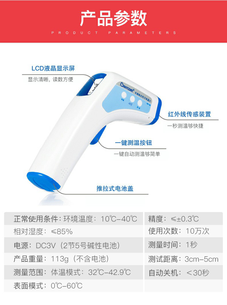 倍爾康JXB-188非接觸式紅外體溫計圖片7