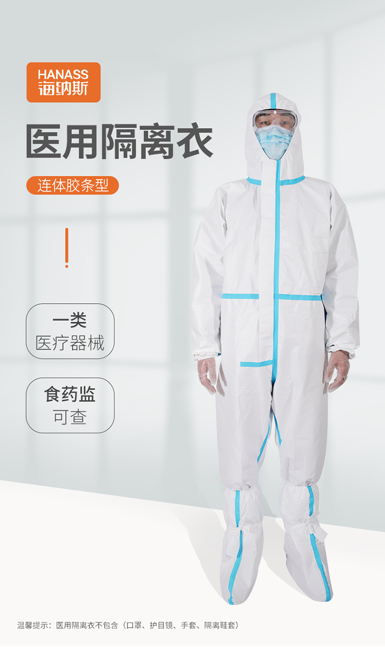海納斯膠條款醫用防護服圖片