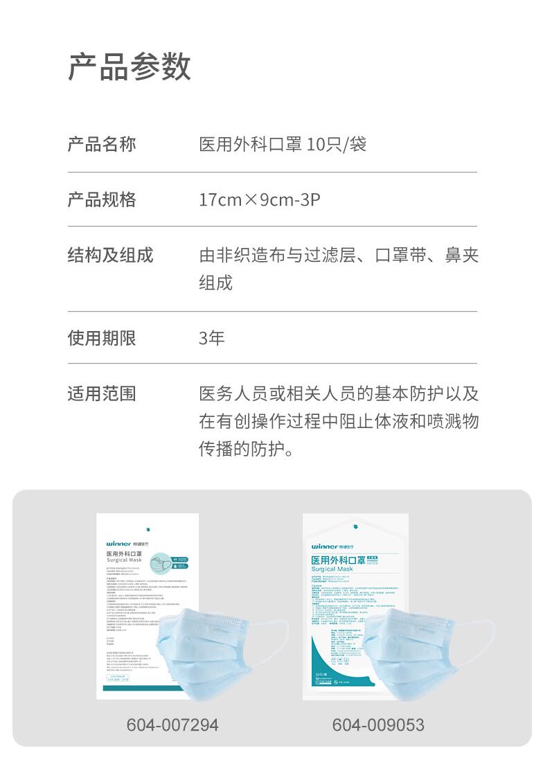 穩健604-009053滅菌醫用外科口罩圖片1
