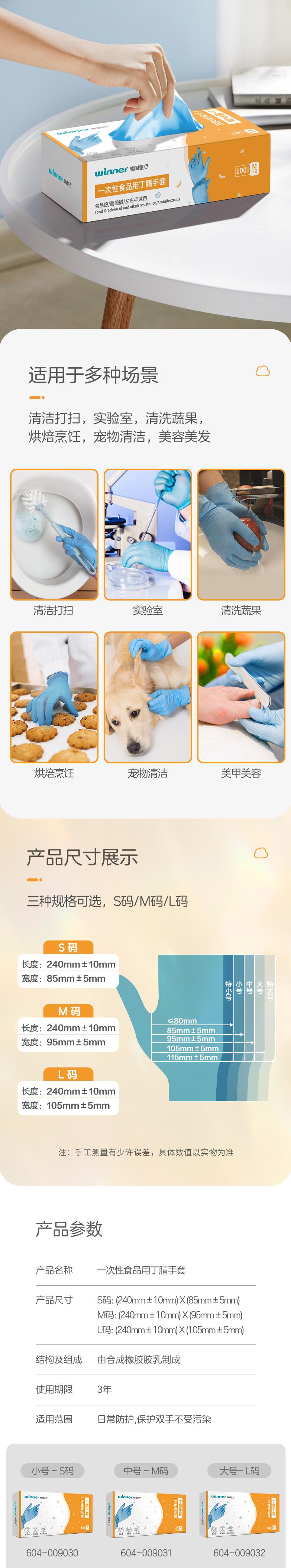 穩(wěn)健604-009031一次性丁腈手套圖片3
