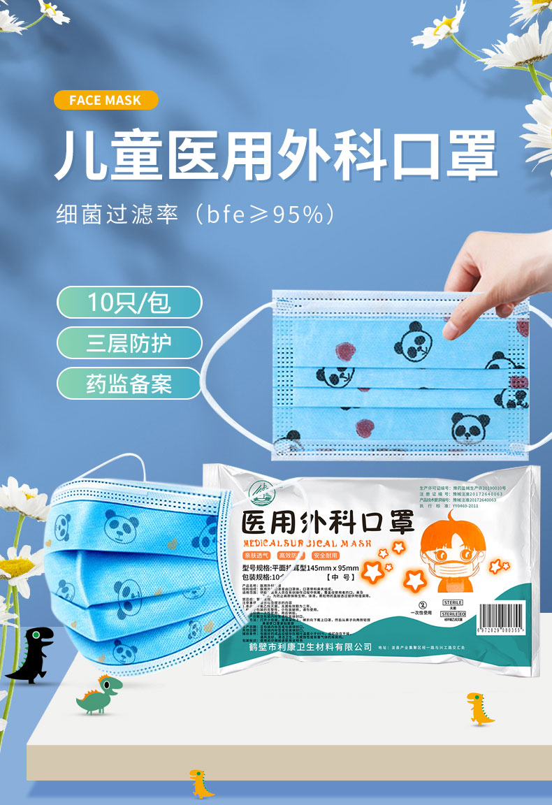 利康兒童醫用外科口罩圖片