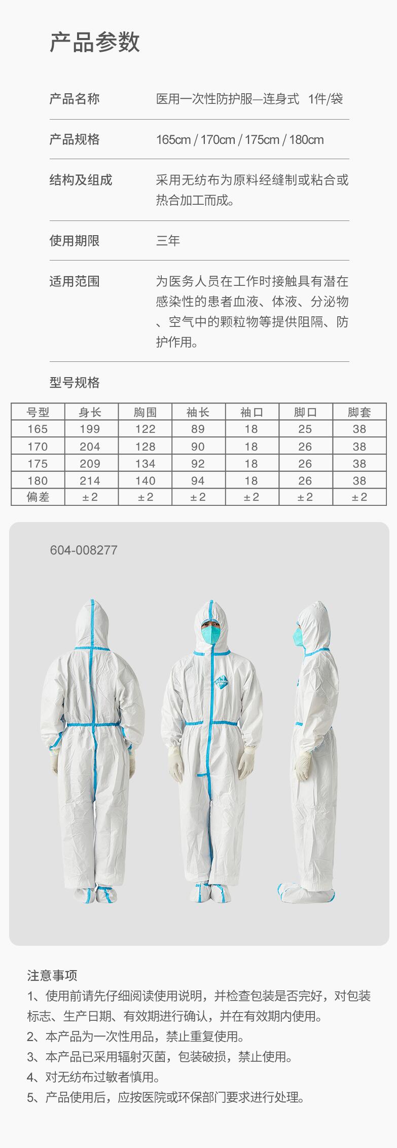 穩健604-008277連體帶帽一次性醫用防護服圖片4