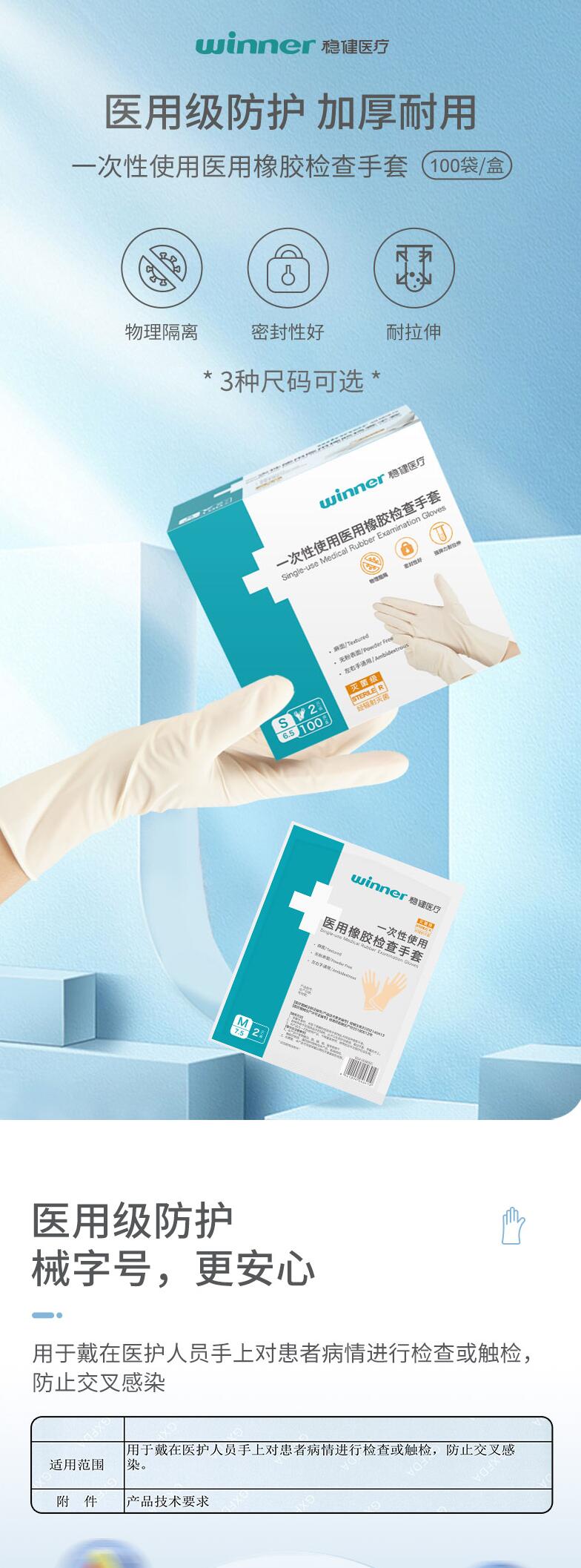 穩健604-008656醫用橡膠檢查手套圖片1