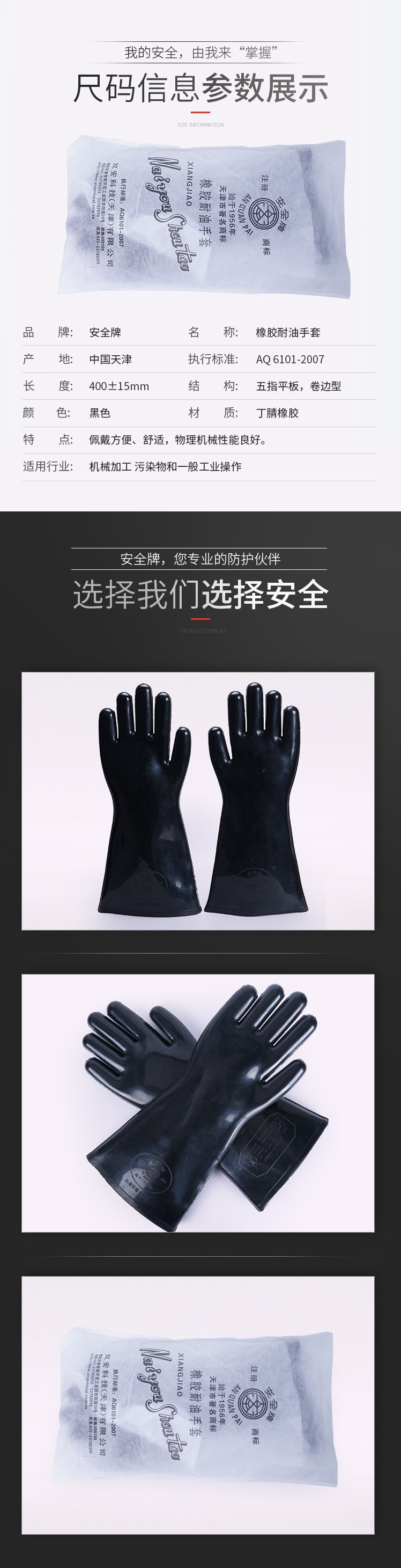 安全牌SY001防水耐磨耐油橡膠手套圖片