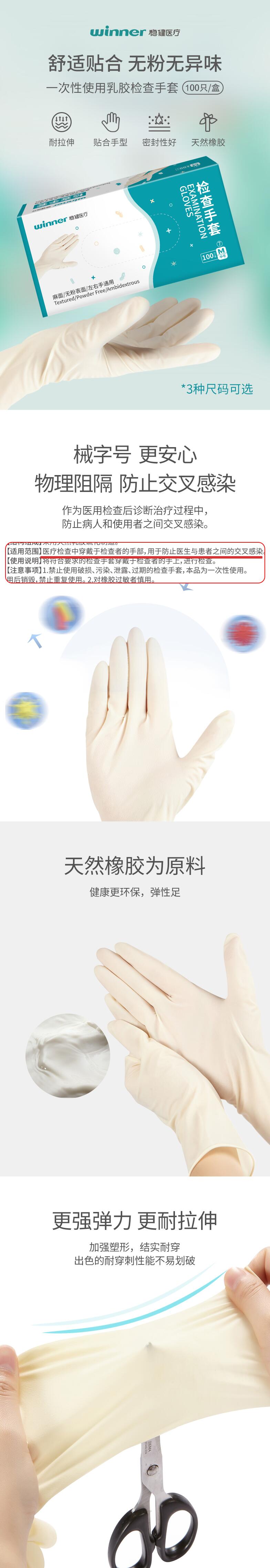 穩健604-008476乳膠醫用手套圖片2